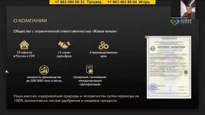 "Чёрный мёд" Основатели и Сертификаты Компания Живая земля