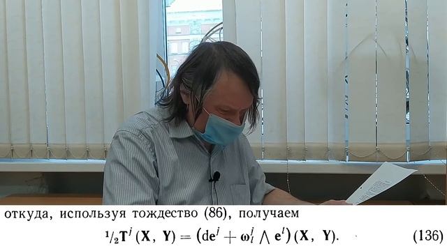 6.2 Кручение аффинной связности 2 смотреть онлайн