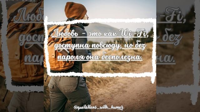 Цитаты с юмором смотреть онлайн