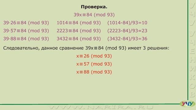 Теория чисел пример 7.