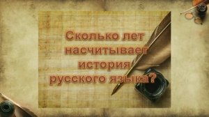 Викторина "Русский язык  - прошлое и настоящее"