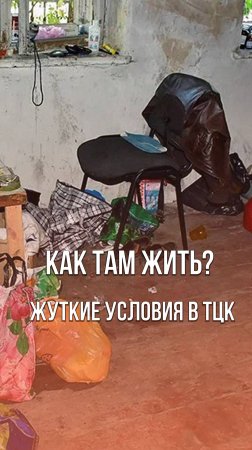 Куда привозят тех, кого поймали на Украине живодёры из ТЦК: шокирующие кадры из Одесской области