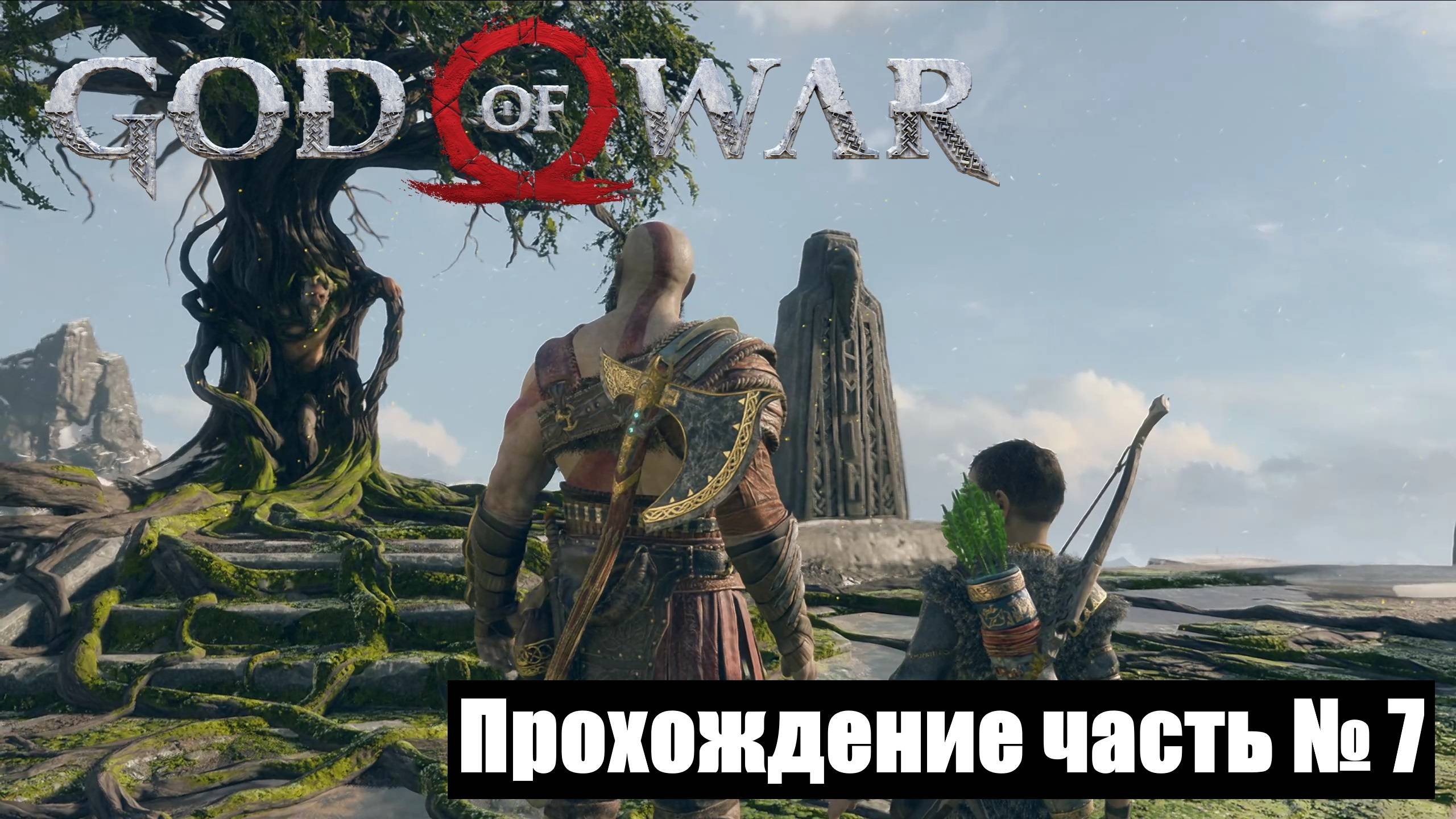 Бой с драконом и знакомство с Мимиром ► God Of War 2018 Прохождение часть № 7 #godofwar2018