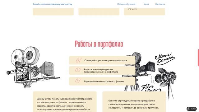 Сайт: Онлайн курс по сценарному мастерству Picture Of Life