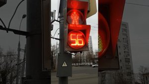 Светофор, обратный отсчет, красный зеленый