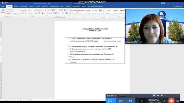 Онлайн встреча Кафедра Финансы и менеджмент смотреть онлайн