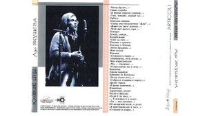 Ада Якушева. Российские барды