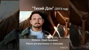 Тихий Дон / Любовный треугольник: Григорий - Аксинья - Наталья