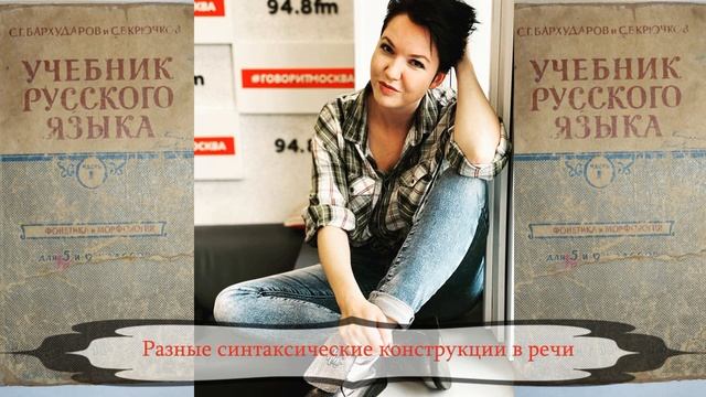 Разные синтаксические конструкции в речи 19 декабря 2020