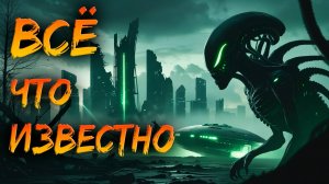 Чужой: Земля. Всё что известно о сериале про ксеноморфа. Новый сериал по вселенной Чужой