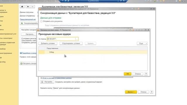 Обмен между Бухгалтерией и Торговлей для Казахстана смотреть онлайн