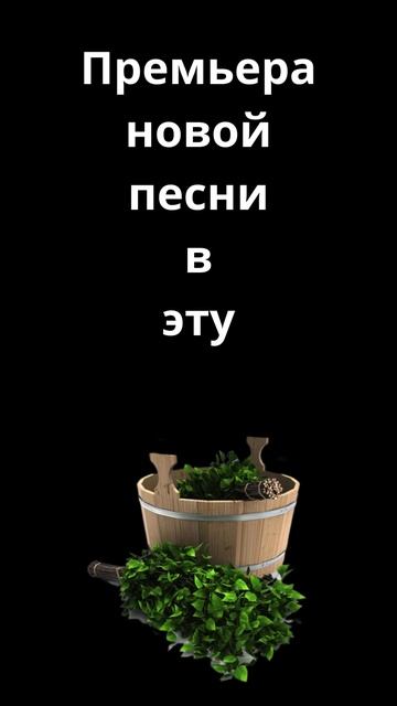 Банька