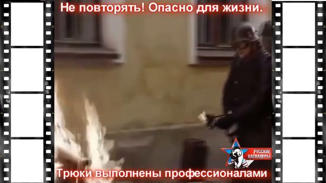 кинотрюк, спецэффекты в кино, огнемёт (SFX)