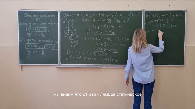 Динамика точки. 1.3. Свободные колебания. смотреть онлайн