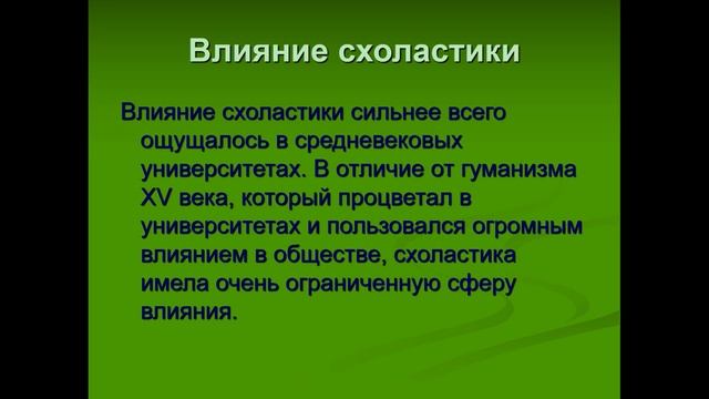 История Средних веков. 6 класс. Средневековая философия и образование