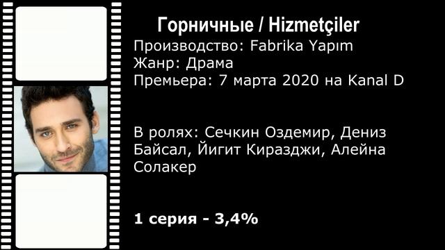 Турецкие сериалы - впереди ФИНАЛЫ
