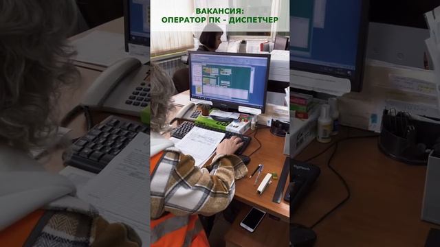 Вакансия - ОПЕРАТОР ПК/ДИСПЕТЧЕР смотреть онлайн