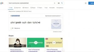 Google makes pronunciation easy!