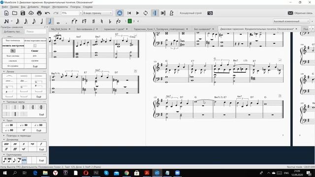 Джазовая гармония. Урок 2. (2)