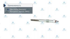 Свеча накаливания H5257 для МТЗ, ММЗ (11720720, IMH100720)