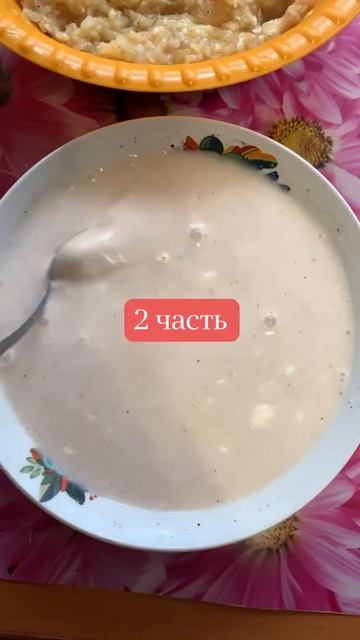 #готовимвместе #беззаморочек #семейный #семейныйканал #деревня