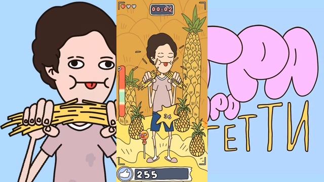 играю в игру про спагетти часть 2 смотреть онлайн