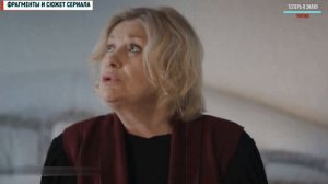 Холодные берега 2. Возвращение 1-8 серия (2022) сериал - обзор, дата выхода