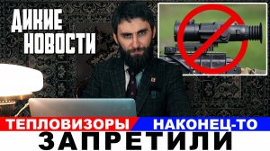 Электронный охотничий билет/Весеннюю охоту хотят запретить/Браконьеров ищут по пулям/Дикие новости