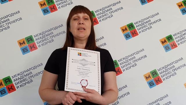 Тренинг Тренеров в МАБК. Отзыв Любовь Воронцова, Нижний Новгород смотреть онлайн