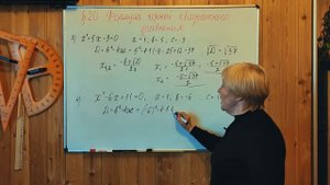МЕРЗЛЯК-8 АЛГЕБРА. ФОРМУЛА КОРНЕЙ КВАДРАТНОГО УРАВНЕНИЯ. ПАРАГРАФ-20 ТЕОРИЯ