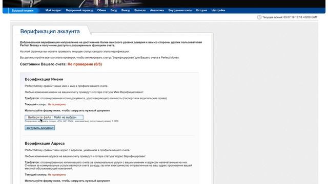 Perfect Money Перфект Мани регистрация, верификация, пополнения, вывод, вход смотреть онлайн