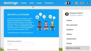 Изучение иностранных языков | DUOLINGO создание профиля и настройки