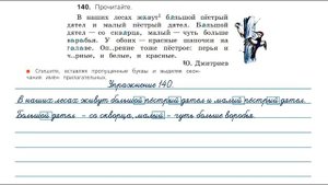 Упражнение 140 на странице 81. Русский язык (Канакина) 3 класс. Часть 2.