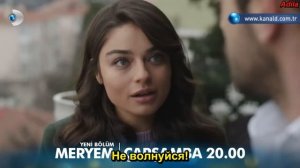 Мерьем, серия 25, анонс 1