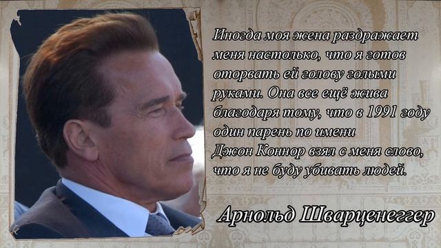 Арнольд Шварценеггер - цитаты, высказывания, интервью || Подпишись 👇|| Мудрые мысли знаменитых люде