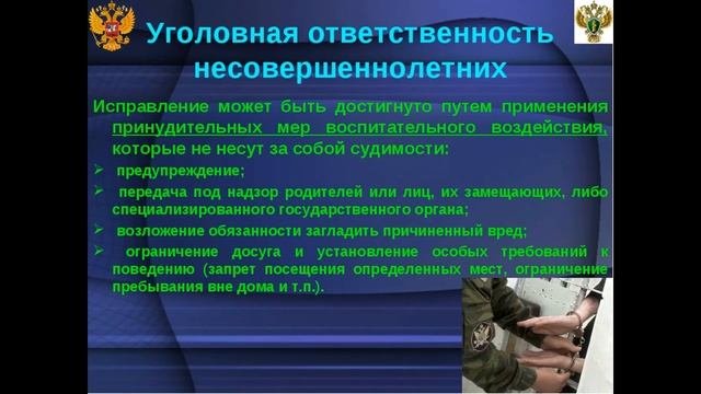 «Уголовная ответственность несовершеннолетних!»   правовой час
