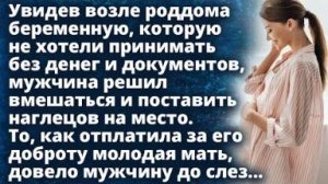 Увидев возле роддома беременную, которую не хотели принимать, мужчина решил вмешаться...