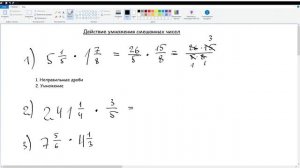 12. Действие умножения смешанных чисел. Математика 6 класс