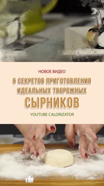 Скоро выйдет видео КАК ПРИГОТОВИТЬ идеальные СЫРНИКИ к завтраку. Не пропустите! смотреть онлайн