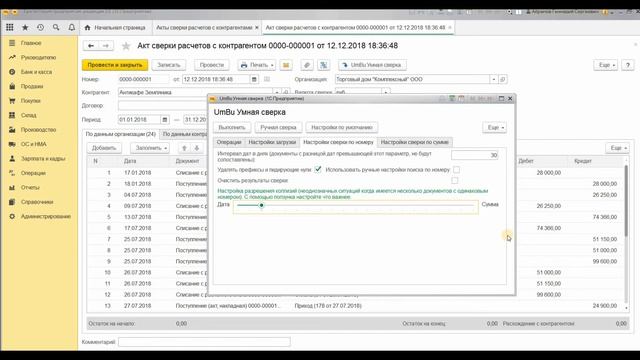 UmBu Умная сверка демо видео смотреть онлайн