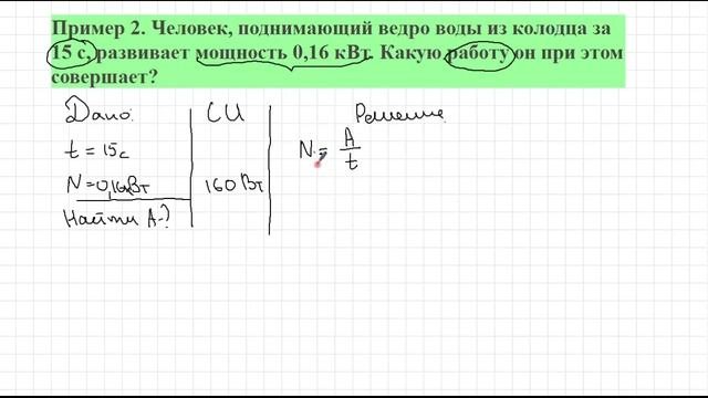 Урок Мощность Единицы мощности