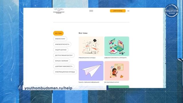 «Цифровая гигиена детей и подростков»