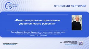 Интеллектуальные креативные управленческие решения