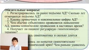 Лекция: "Гипертонический криз"