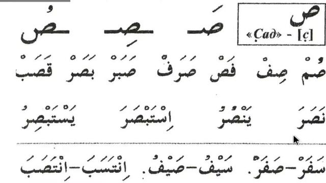 Муаллим Сани 18 урок Буква Ссад ص смотреть онлайн