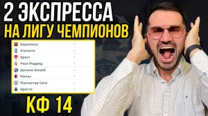 3 ЖБ экспресса   кф 25 из 6-х событий. Прогнозы на футбол. Ставки на спорт