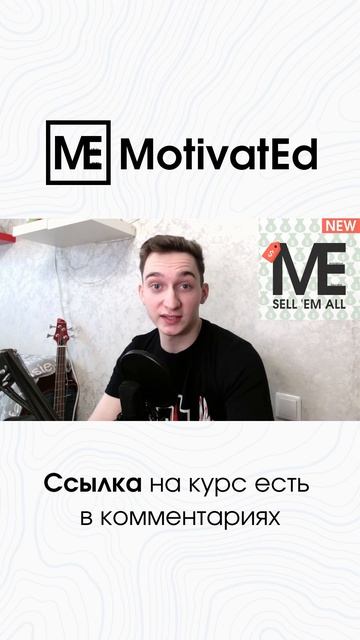 Sell 'Em All (бесплатный курс английского) смотреть онлайн