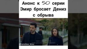 Чёрная Любовь 50 серия на русском языке