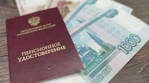 Некоторые пожилые россияне получат значительный бонус к пенсии в феврале
