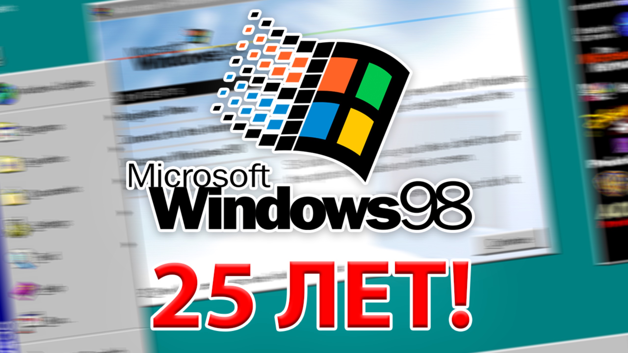 25 лет Windows 98! Как ей пользоваться в 2023 году?